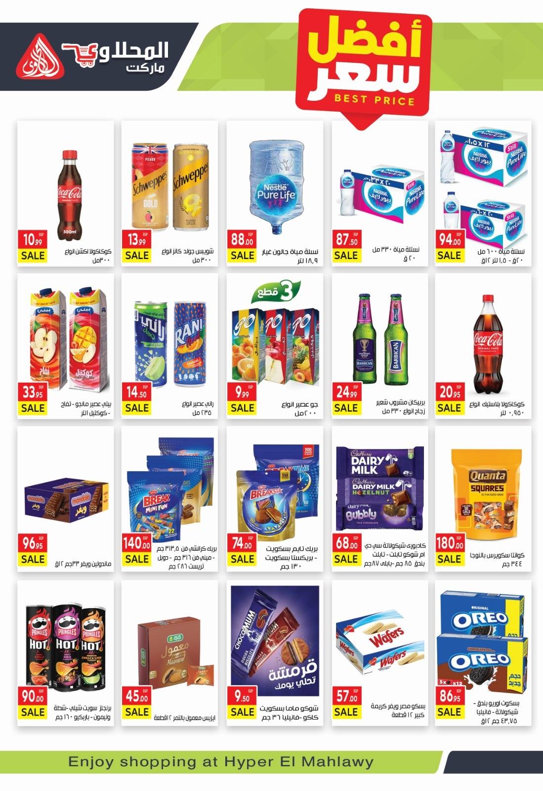 el-mahallawy offers from 14oct to 2oct 2025 عروض المحلاوي من 14 أكتوبر حتى 2 أكتوبر 2025 صفحة رقم 22